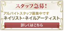 スタッフ募集のお知らせ